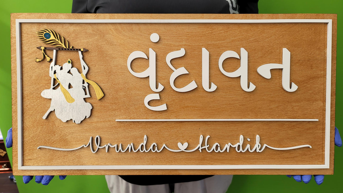 Shri Radha Krishna 3D Wooden House Name Plate | Personalized Family Name Sign